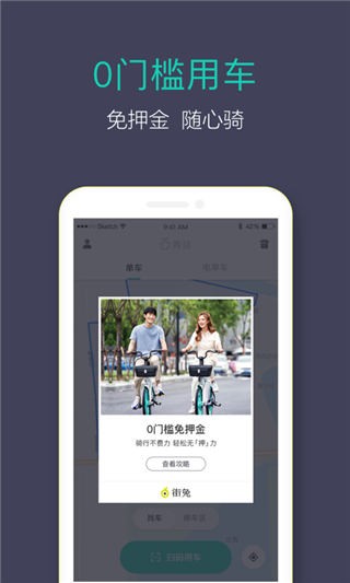 街兔升级青桔app