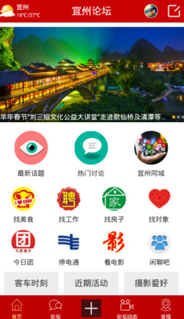 宜州论坛手机版最新版app