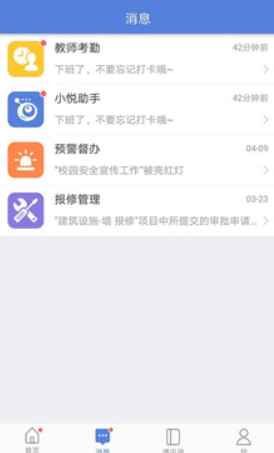 智慧教育新时代app查分