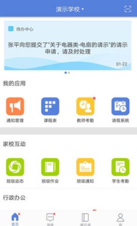 智慧教育新时代app查分