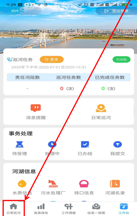 蚌埠河长巡河app