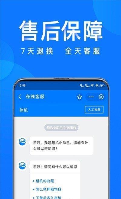 俏机租物下载app