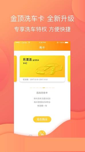金顶洗车安卓版最新版