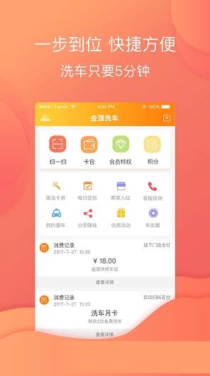 金顶洗车安卓版最新版