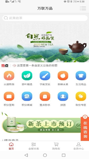 万联万品app