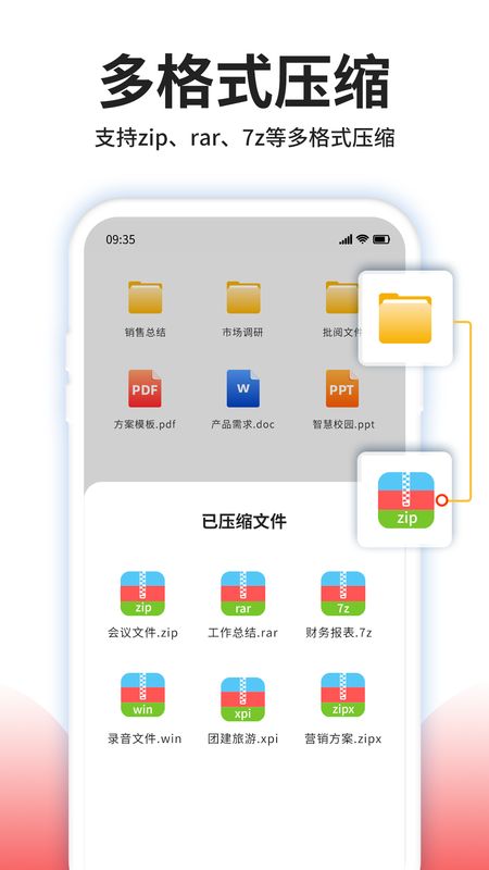 压缩文件解压app