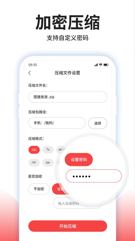 压缩文件解压app