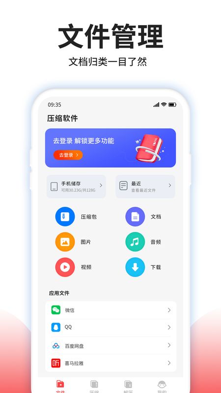 压缩文件解压app