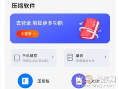 压缩文件解压app