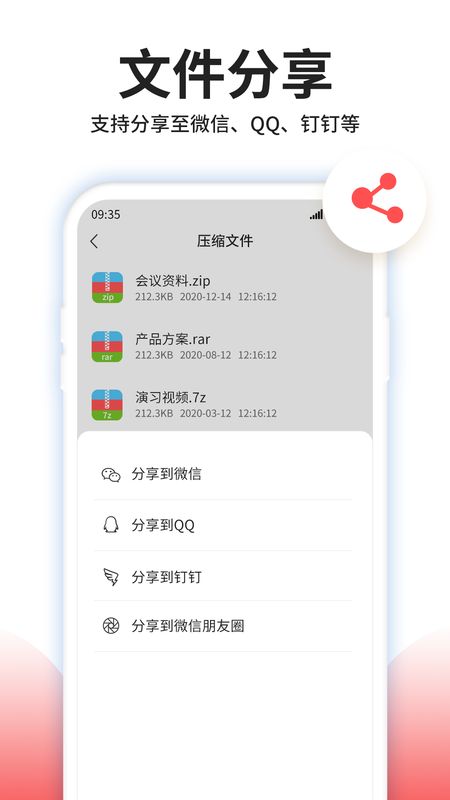 压缩文件解压app