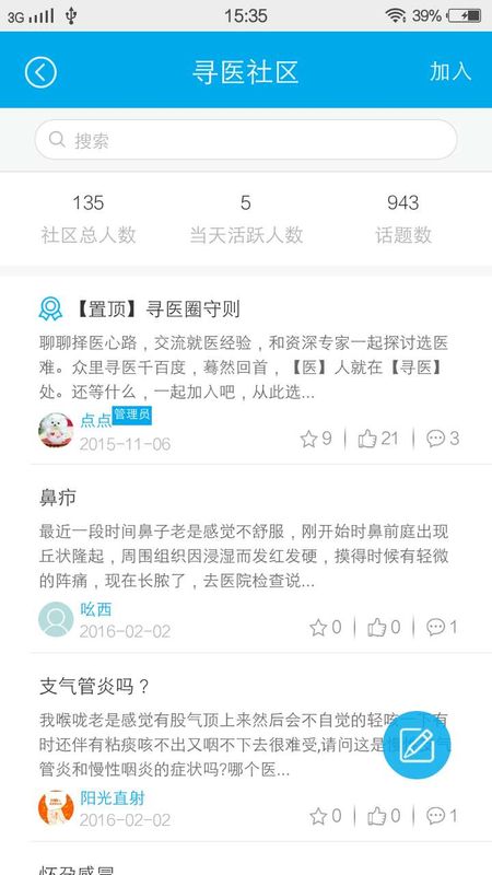 点医社区app