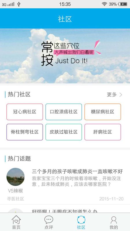 点医社区app