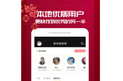 贵州相亲网app