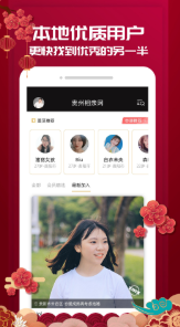 贵州相亲网app