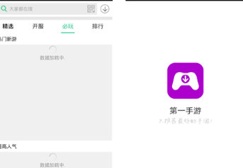 第一手游app