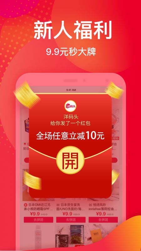 洋码头官方app