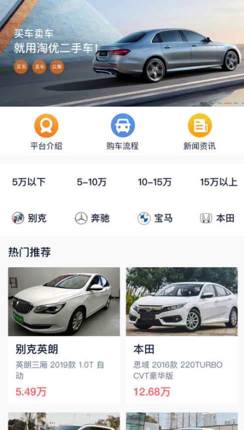 淘优二手车app