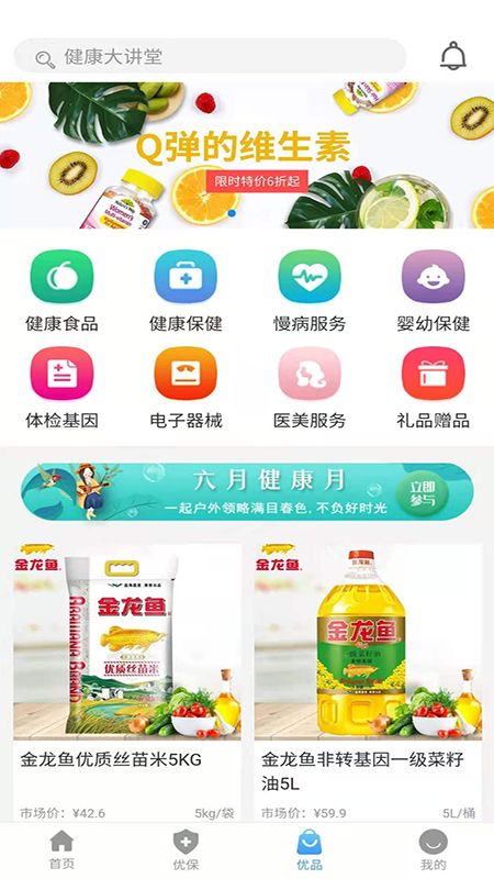 优保生活app