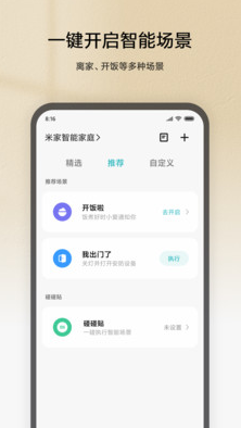 米家监控app