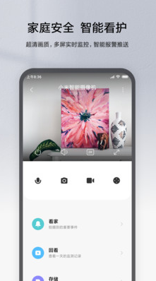 米家监控app