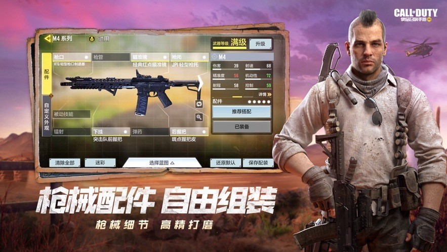 codm手游官方下载最新版