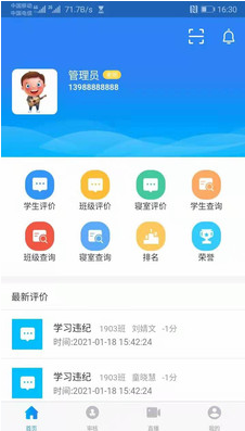 智慧职教平台app