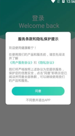 健康睢宁app