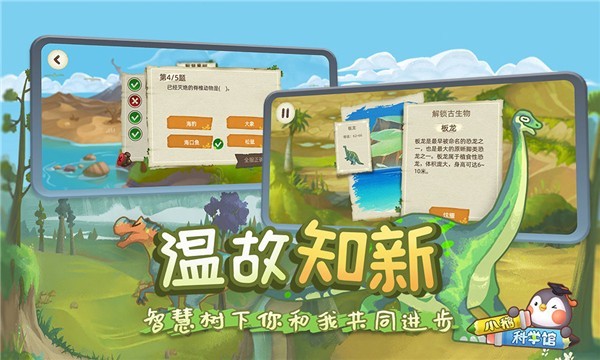 小鹅科学馆腾讯最新版