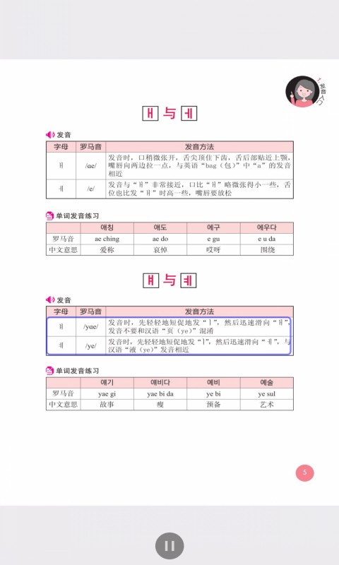 韩语初学者一本通最新下载