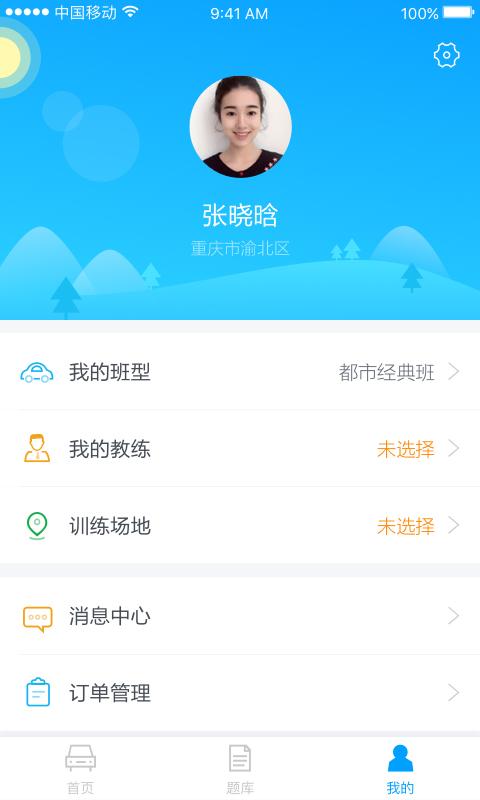 好梦学车安卓app