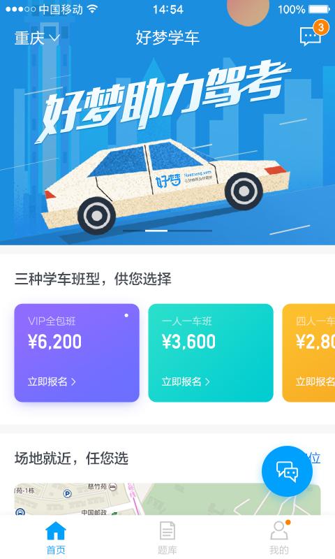 好梦学车安卓app