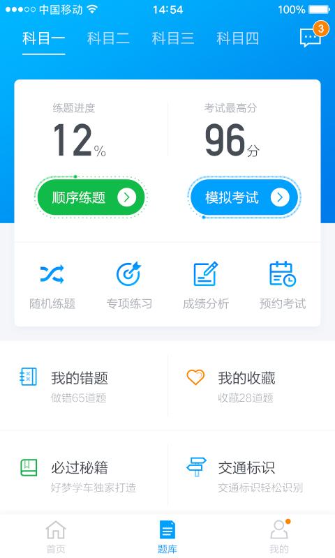 好梦学车安卓app