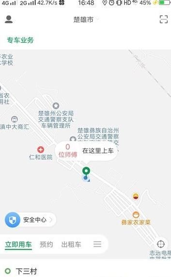 打个车出行2024最新版下载