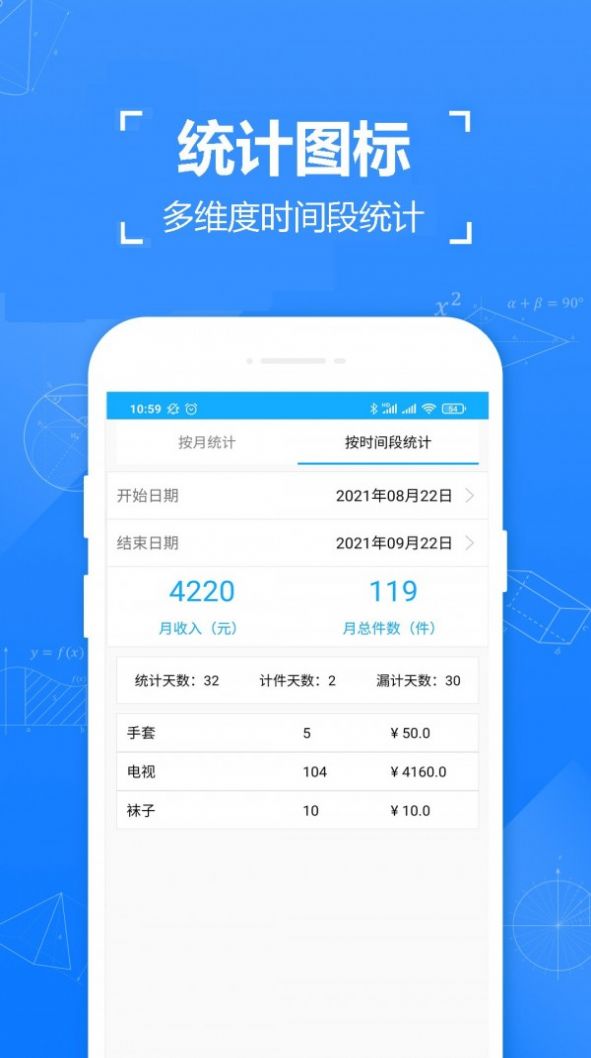 小明计件手机版安卓版下载最新版