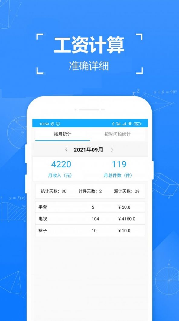 小明计件手机版安卓版下载最新版