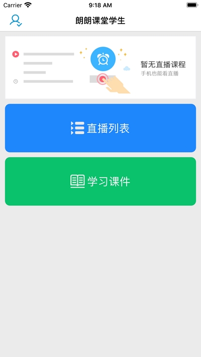 朗朗课堂辽宁下载最新app