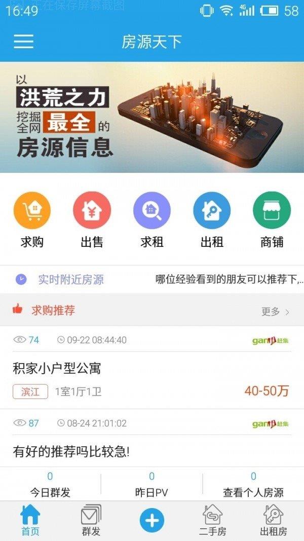 房源天下app下载安装