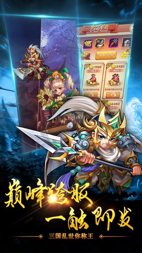 三国潜龙手游下载免费新版