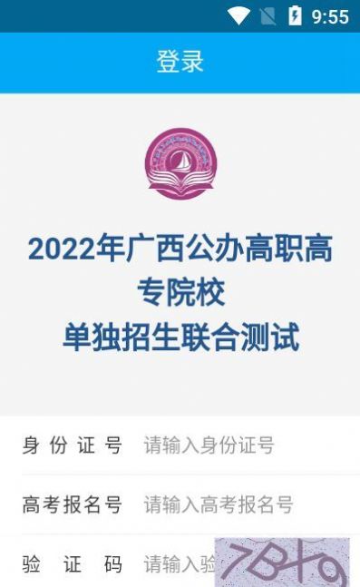 联盟单招下载2024