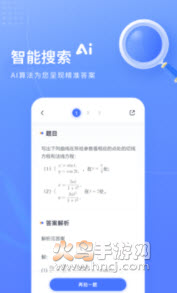 火星搜题app