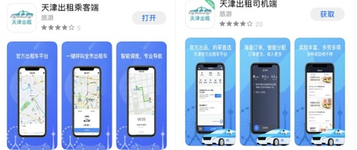 天津出租司机端app