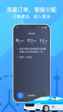 天津出租司机端app