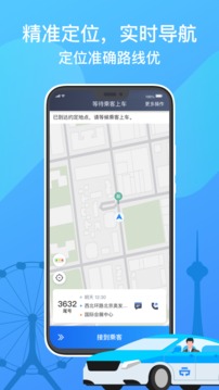 天津出租司机端app