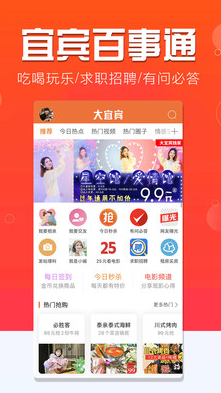 爱上大宜宾app