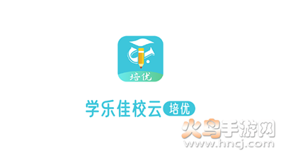 学乐佳校云培优app最新版