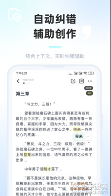 墨咕码字app最新版