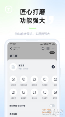 墨咕码字app最新版