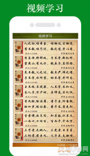 三字经全文朗读儿童版注音版app