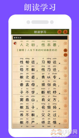 三字经全文朗读儿童版注音版app