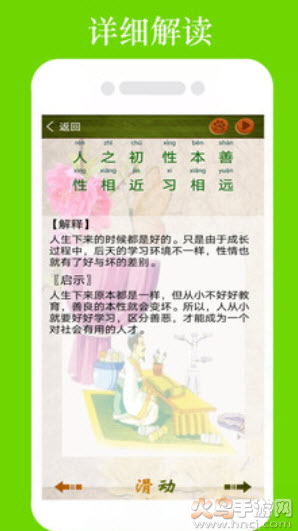 三字经全文朗读儿童版注音版app